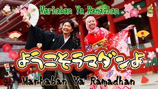 【Lirik Video】Ramadhan Tiba (Japanese ver.) / YUSHA & YUMIKO - cover OPICK