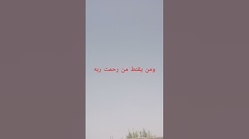 احترم القرآن الكريم #قران_كريم #اكسبلور #لايك #المصحف #الرحمن
