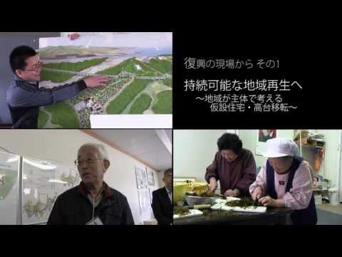 はじめに｜復興の現場から