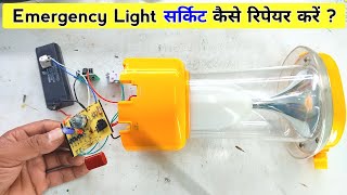 Emergency Light के सर्किट को रिपेयर करना सीख लो | how to repair emergency light