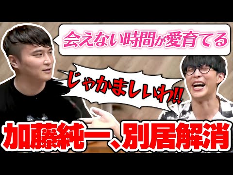 加藤純一の別居についてオーイシマサヨシからクレーム【22/07/06】