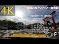 【作業用BGM】テンポの良い洋楽 オススメ11選 横浜みなとみらいー鎌倉駅 4K GOPRO HERO9