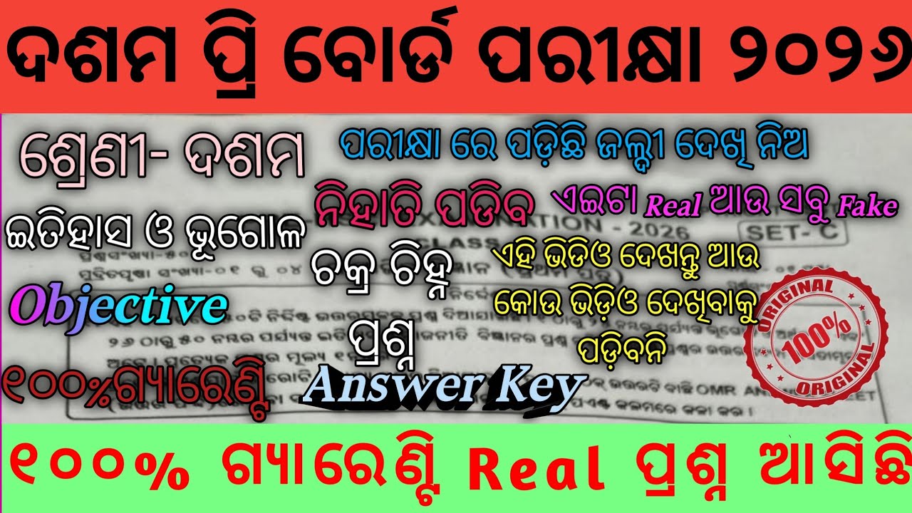 Class 10 Pre Board exam Social Science Objective 💯 Real Question Answe/10th class History Question 
