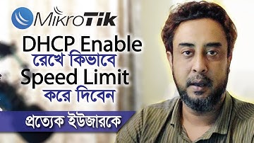How to limit speed for each user in Mikrotik Router 2023 in Bangla