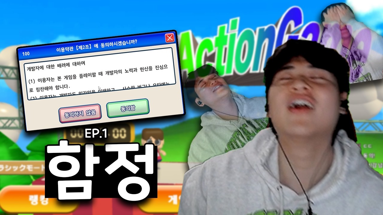 진상이는 완전히 멘탈이 나가버렸습니다.#동의게임