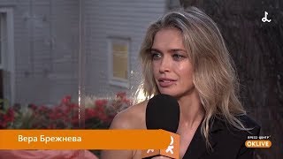 Вера Брежнева - интервью о музыке, отношениях с мужем и дальнейших планах (Юрмала 22.07.2018)