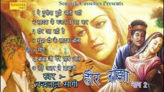 Kissa Heer Ranjha Vol 2 || हीर राँझा  || Chandar lal sangi || Haryanvi Ragni Natak Drama