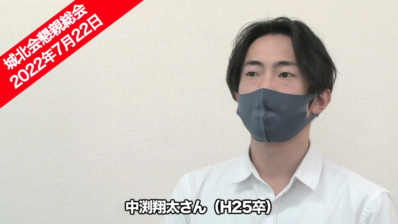渕翔汰 1min.インタビュー 中渕 翔太さん（H25卒） - YouTube