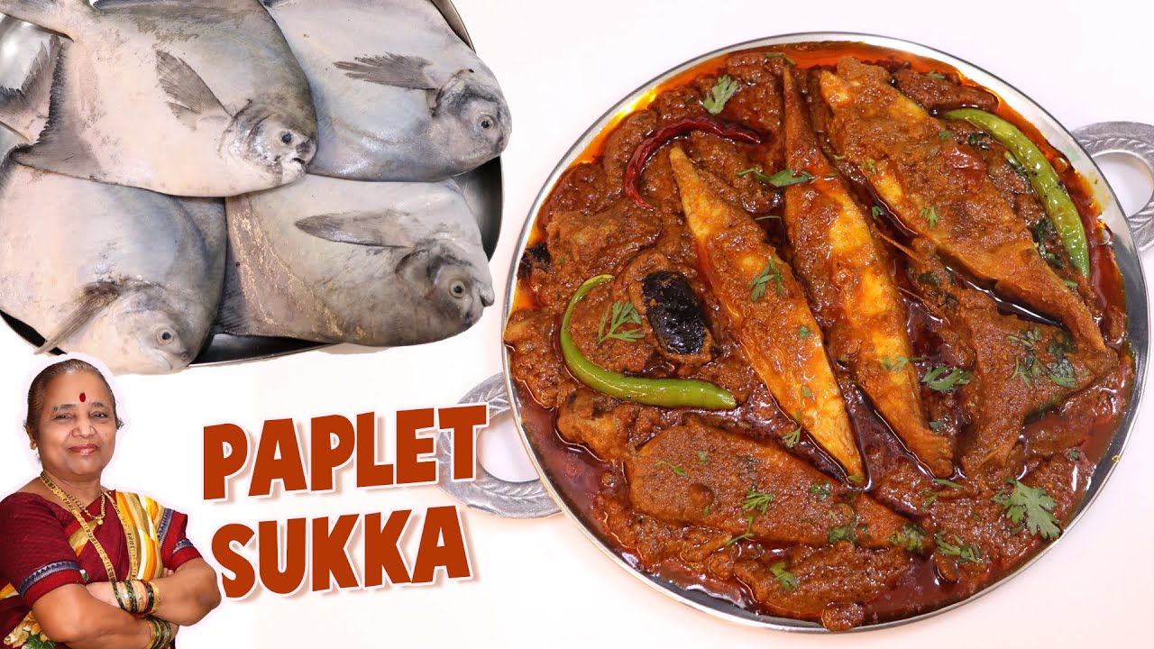 आज बनवलं चमचमीत पापलेटचे सुक्के | Paplet Sukka Recipe In Marathi पापलेटची हि वेगळी रेसिपी ट्राय करा