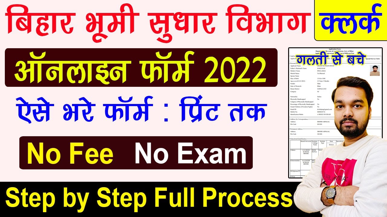 Bihar LRC Clerk Online Form 2022 Kaise Bhare | How to fill Bihar LRC ...