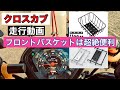 vlog#003 クロスカブのフロントバスケットは便利