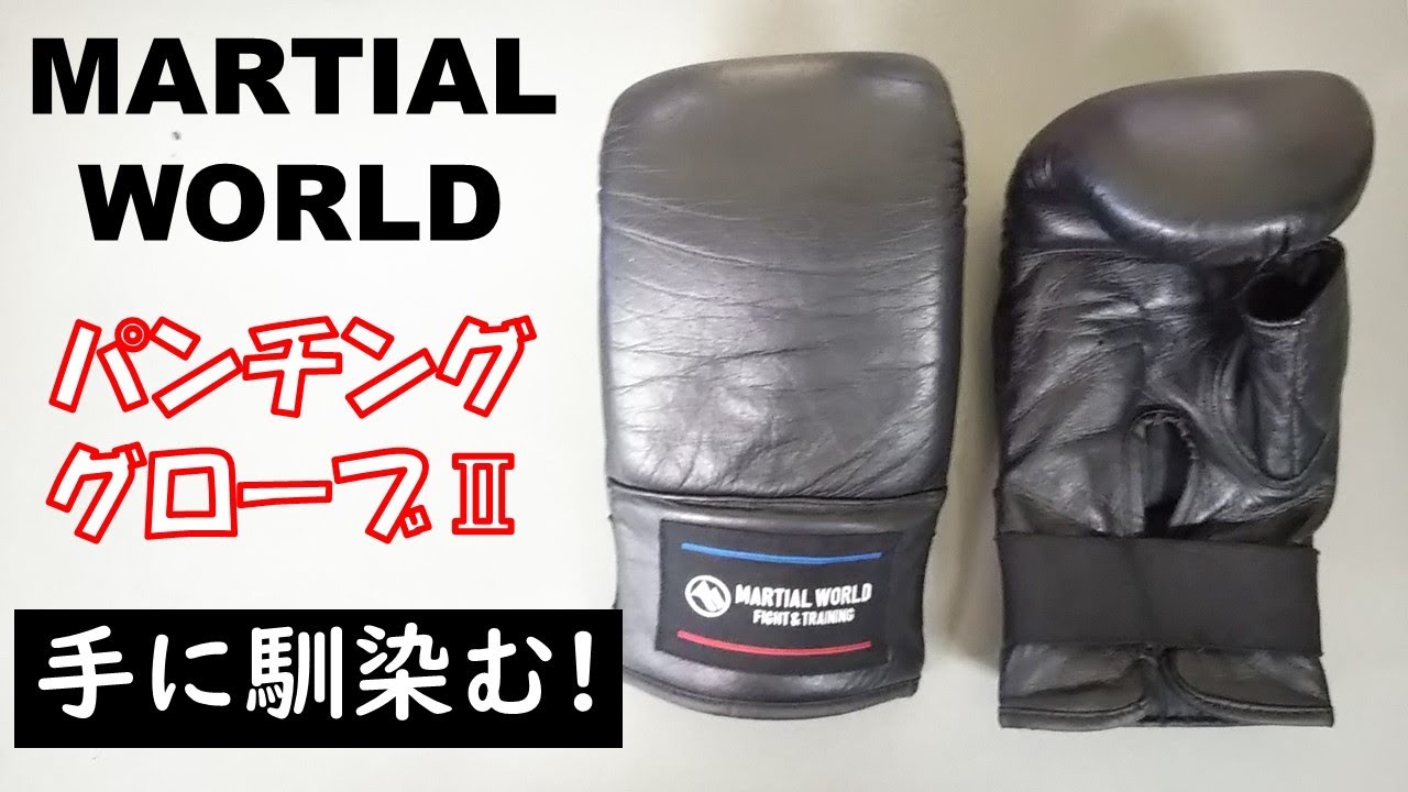 Martial World ボクシンググローブ 12oz 楽天市場】【マーシャルワールド】ボクシンググローブ