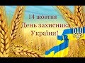 Святковий вистава, присвячена Дню захисника України