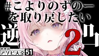 博衣こよりの配信のサムネイル画像