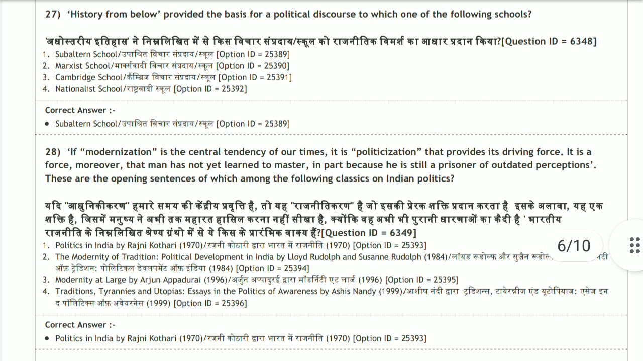 political science phd entrance exam question papers