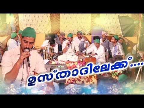 ഉസ്‌താദിലേക്ക്....-muslim-devotional-songs-malayalam-||-malayalam-mappila-songs-2016