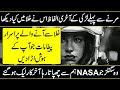 Mysterious Sound Came From Space In Urdu Hindi