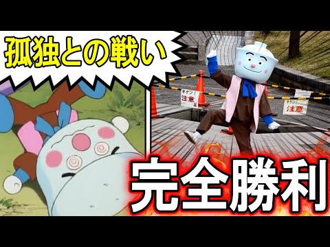 [Loneliness] An Explanation of Tendonman Solo [Unexpected Haters Emerged!?]