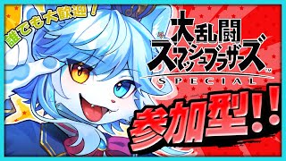 【参加型 スマブラSP】初心者王子に挑みに来い！！！！【ネメア/Vtuber】