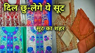 सूट का शहर। दिल छु-लेगे ये सूट। Ladies wholesale market in chandni Chowk