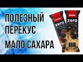 Prozis Zero snack – батончик с низким содержанием сахара.