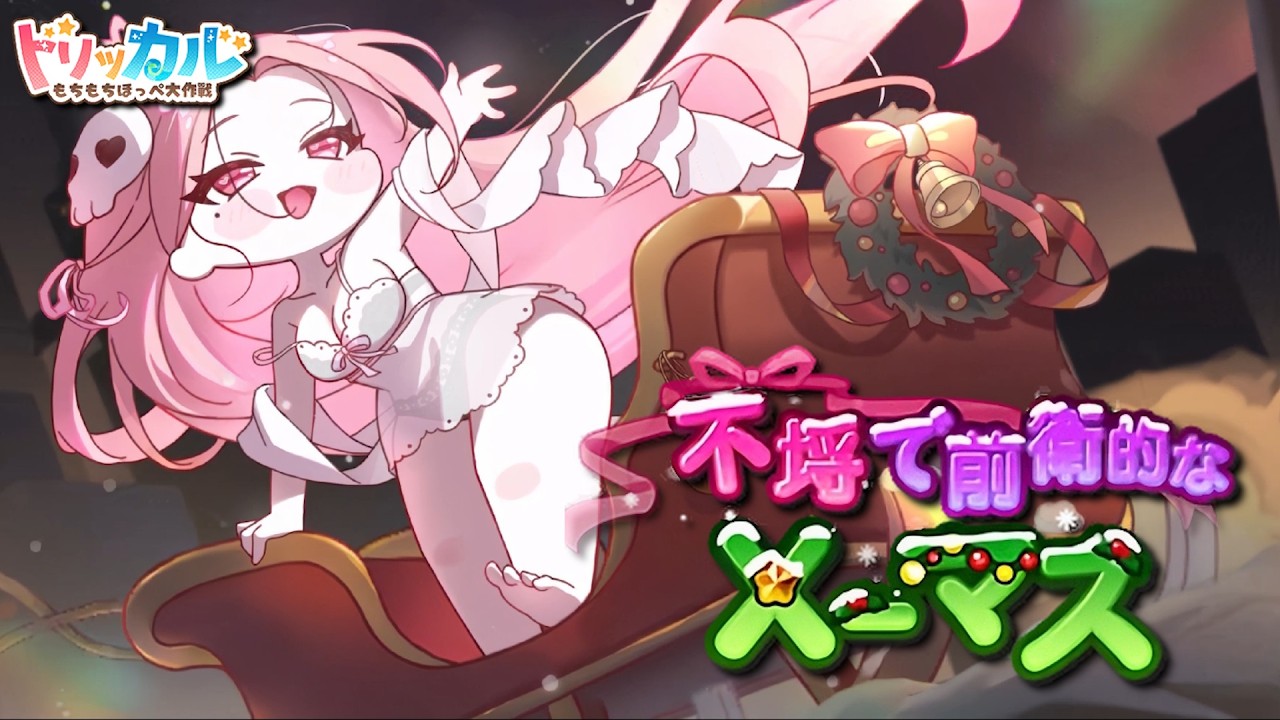Trickcal: Chibi Go 】 ThemeEvent Story 『A Daring Avant-Garde Xmas