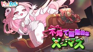 【 トリッカル・もちもちほっぺ大作戦 】 テーマ劇場『不埒で前衛的なX-マス』