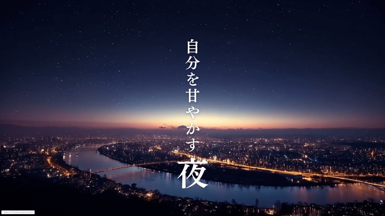 【洋楽Playlist】疲れが一瞬で溶ける極上のR&B｜Cozy Relax Groove Mix