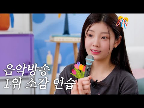 이 영상은 곧 성지가 됩니다 (제발) | 원희의 데뷔 버킷리스트 - I’LL-IT (아일릿)