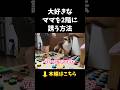 大好きなママを2階に誘う方法【会話ボタンでしゃべる犬】 #shorts #犬