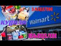 #20 США/Магазин Walmart/Цены на продукты в Колорадо/Что едят иммигранты в Америке/ВЛОГ/俄罗斯移民在美国的生活