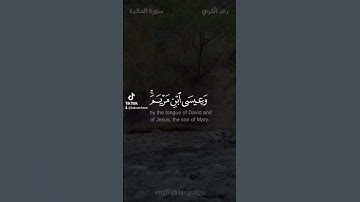 لعن الذين كفروا من بني إسرائيل على لسان داود وعيسى ابن مريم #رعد_الكردي   #سورةالمائدة #القرآنالكريم