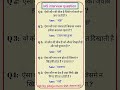 #ytshorts #viral #everydaygkupdate #ssccgl #cetexam #ips #iasgk #ssccgl #viral #historygk #allgk