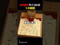 999個のサイコロが1の瞬間
