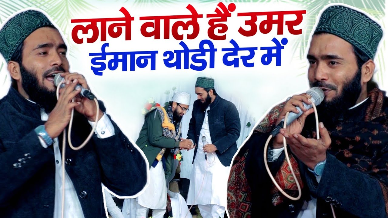 Lane Wale Hain Umar Imaan Thodi Der Me New Naat Mohammad Ali Faizi | New Naat Sharif