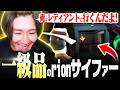 立ち回りもフィジカルも一級品のrion×サイファーが強すぎる…【VALORANT/ヴァロラント】