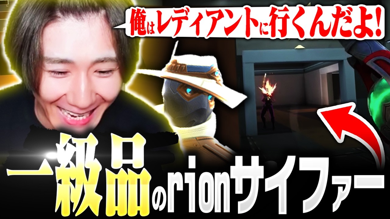 立ち回りもフィジカルも一級品のrion×サイファーが強すぎる…【VALORANT/ヴァロラント】