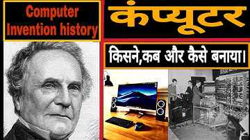 कंप्यूटर का आविष्कार किसने कब और कैसे किया । computer ka itihash ।  computer ki khoj।  ss mahour
