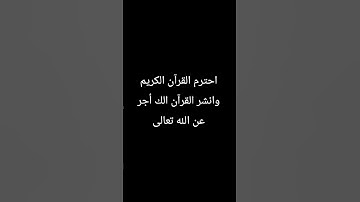 القرآن الكريم #اكسبلور #dance #لايك #كتب #beats #راحة_نفسية #تيك_توك #ترند #دويتو #ترند_تيك_توك