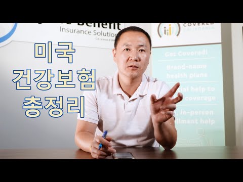 미국 건강보험 총정리