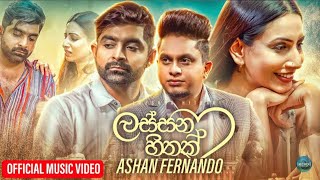 Video voorbeeld van "Lassana Hithak | ලස්සන හිතක් | (Giya Obawa Newei) - Ashan Fernando Official Music Video 2021"