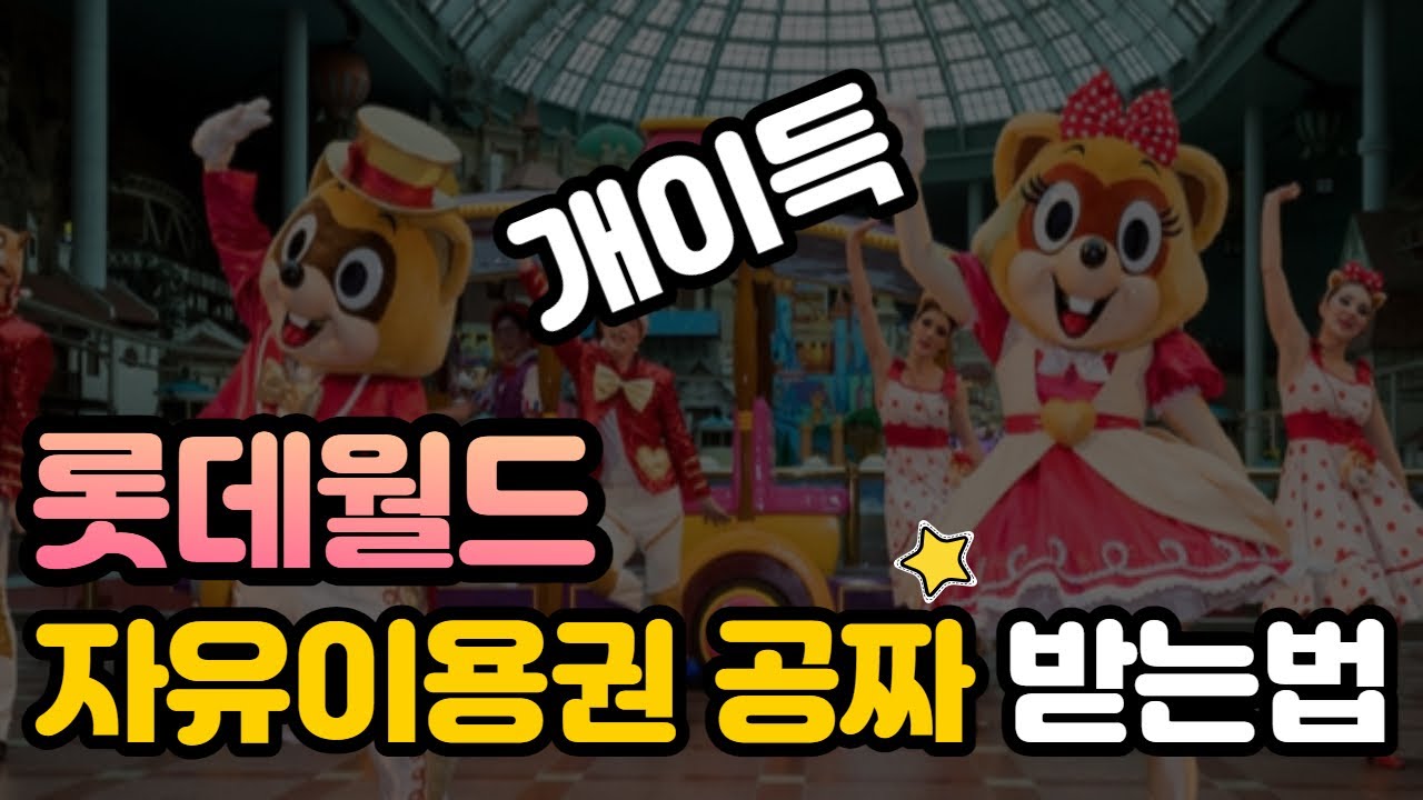 롯데월드 없어진 놀이기구 | 이게 없어졌다고?! - YouTube 롯데월드 없어진 놀이기구 | 이게 없어졌다고?! - Youtube