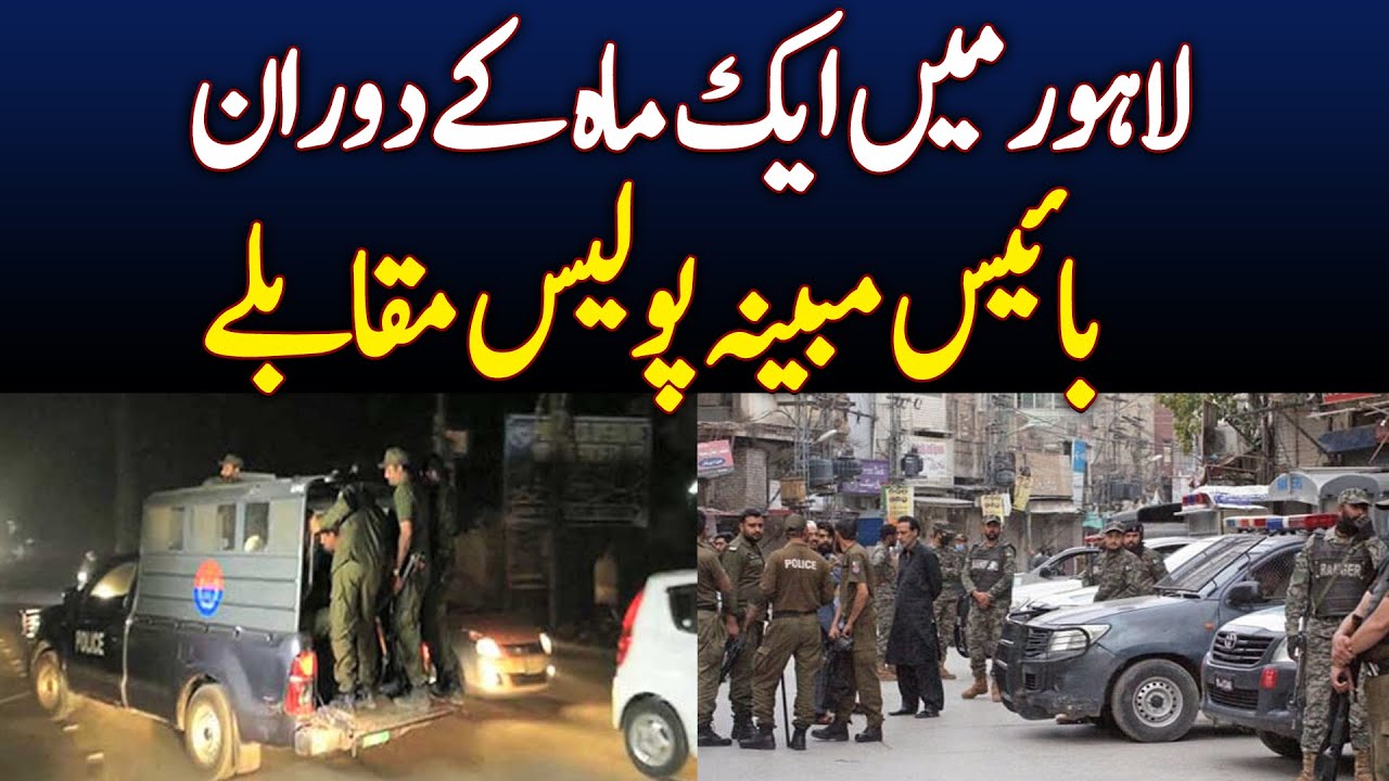 22 Suspects Killed In Police Encounters Lahore - Aaj News - Videos ...