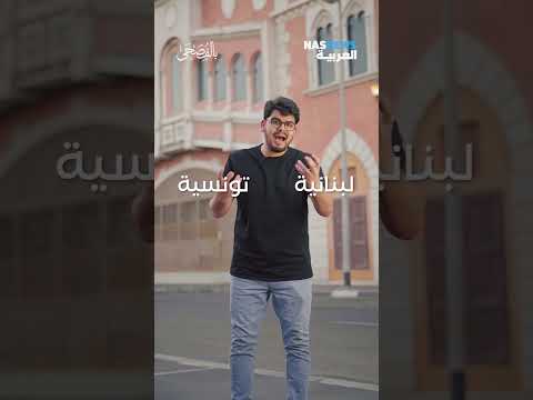 فيديو: هل كاروانا اسم مالطي؟