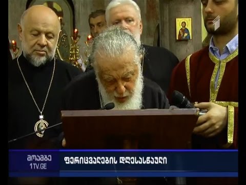 მართლმადიდებელი ეკლესია დღეს მაცხოვრის ფერისცვალებას აღნიშნავს