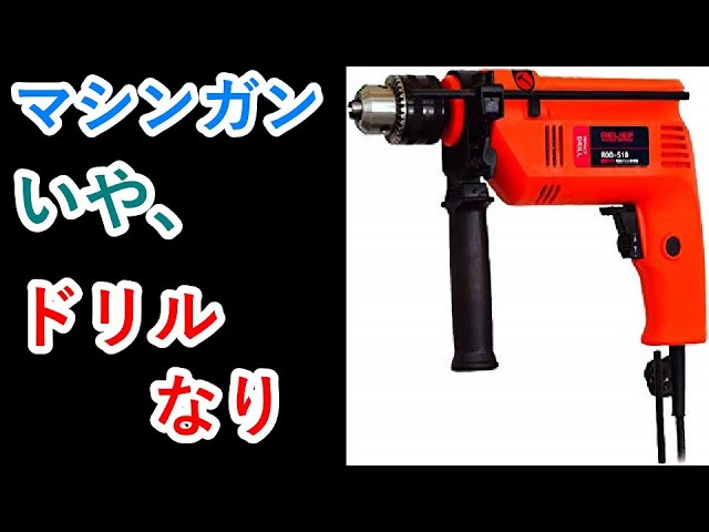 RELIEF electric drill ROD 510 has this performance for 2980 yen! - YouTube