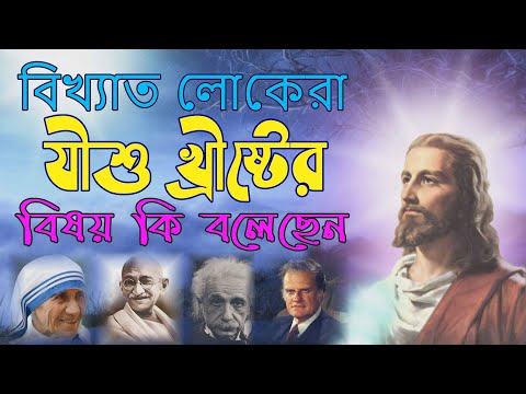 ভিডিও: যীশুর সময়ে কি রাব্বি ছিল?