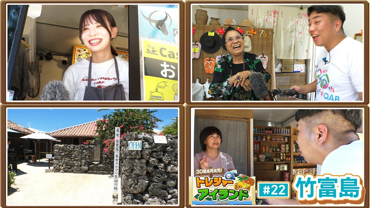 竹富島で絶世の美女を大調査！