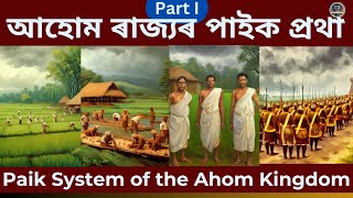 আহোম ৰাজ্যৰ পাইক প্ৰথা || Paik System || Aarohan|| Nayan Jyoti Kalita ||