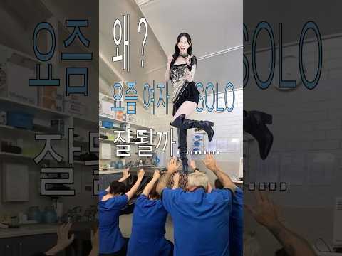 요즘 여돌 솔로 판 심상치않다… 왜?? #shorts